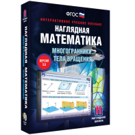 Наглядная математика. Многогранники. Тела вращения - fgospostavki.ru - Златоуст