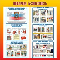 Стенд "Пожарная безопасность" Вариант 4 - fgospostavki.ru - Златоуст