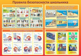 Стенд "Правила безопасности школьника" - fgospostavki.ru - Златоуст