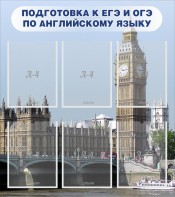 Стенд "Подготовка к ЕГЭ и ОГЭ по английскому языку" Вариант 1 - fgospostavki.ru - Златоуст