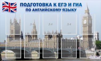 Стенд "Подготовка к ЕГЭ и ОГЭ по английскому языку" Вариант 2 - fgospostavki.ru - Златоуст