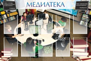 Стенд "Медиатека" Вариант 2 - fgospostavki.ru - Златоуст