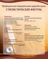 Стенд "Стилистические фигуры" Вариант 2 - fgospostavki.ru - Златоуст