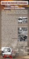 Стенд "Тыл в годы ВОВ" - fgospostavki.ru - Златоуст