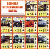 Стенд "Великая Отечественная война" - fgospostavki.ru - Златоуст