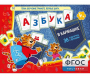 Азбука в кармашке - fgospostavki.ru - Златоуст