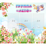 Стенд "Группа Лето" - fgospostavki.ru - Златоуст