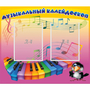 Стенд "Музыкальный калейдоскоп" с 2 карманами - fgospostavki.ru - Златоуст